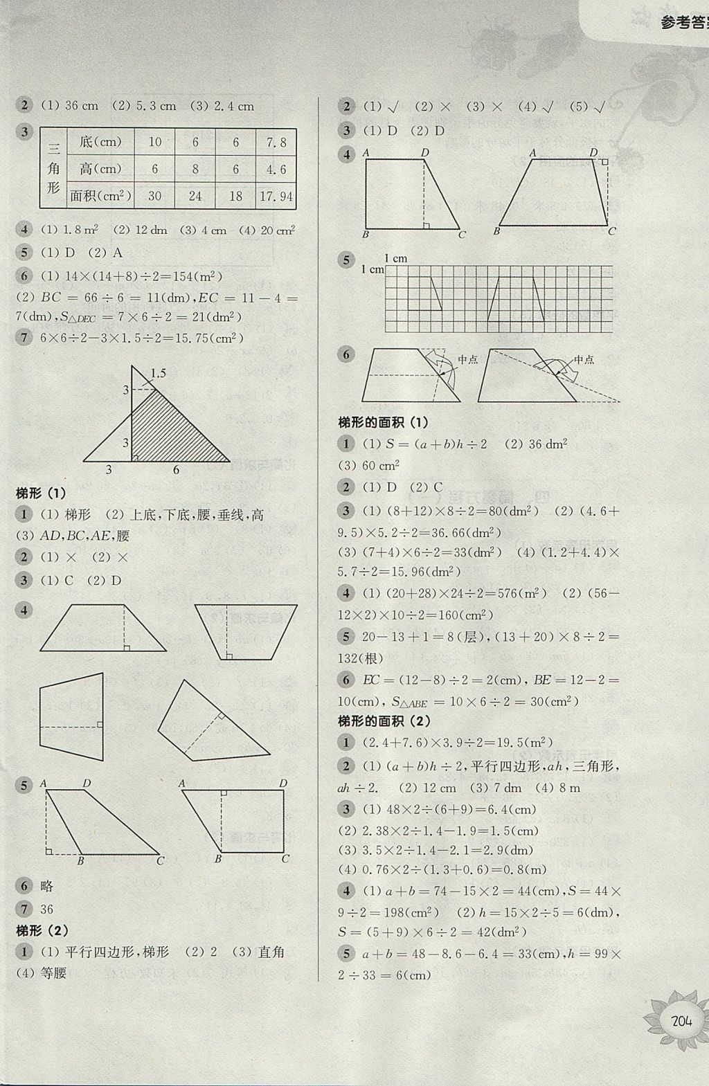 2017年第一作业五年级数学第一学期 参考答案第8页