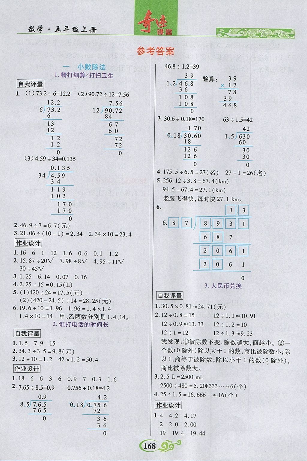 2017年奇跡課堂數(shù)法題解五年級數(shù)學(xué)上冊北師大版 參考答案第1頁