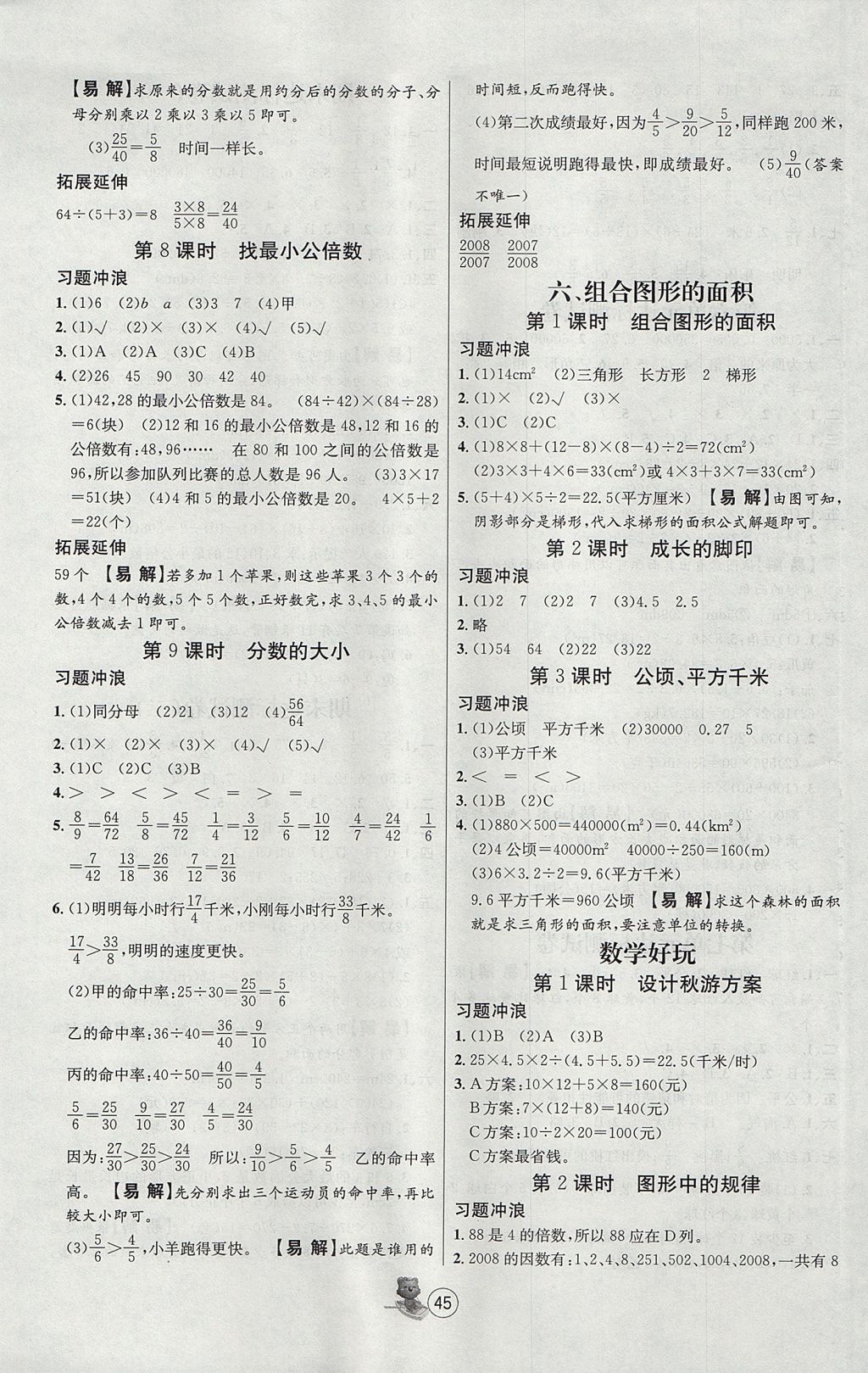 2017年培优课堂随堂练习册五年级数学上册北师大版 参考答案第5页