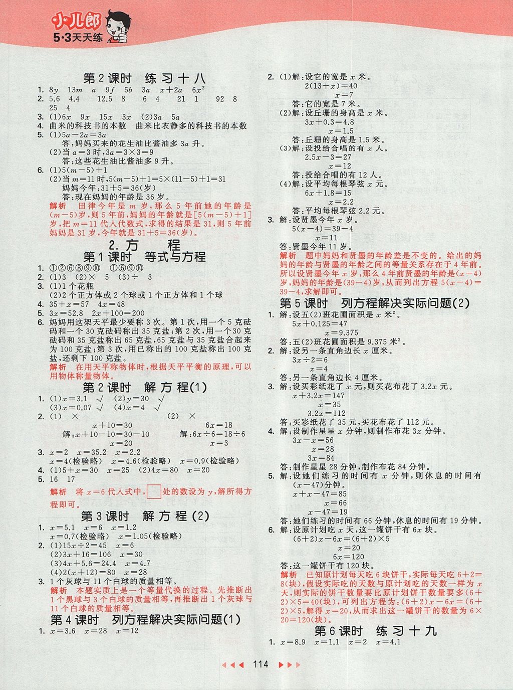 2017年53天天練小學(xué)數(shù)學(xué)五年級上冊北京版 參考答案第10頁