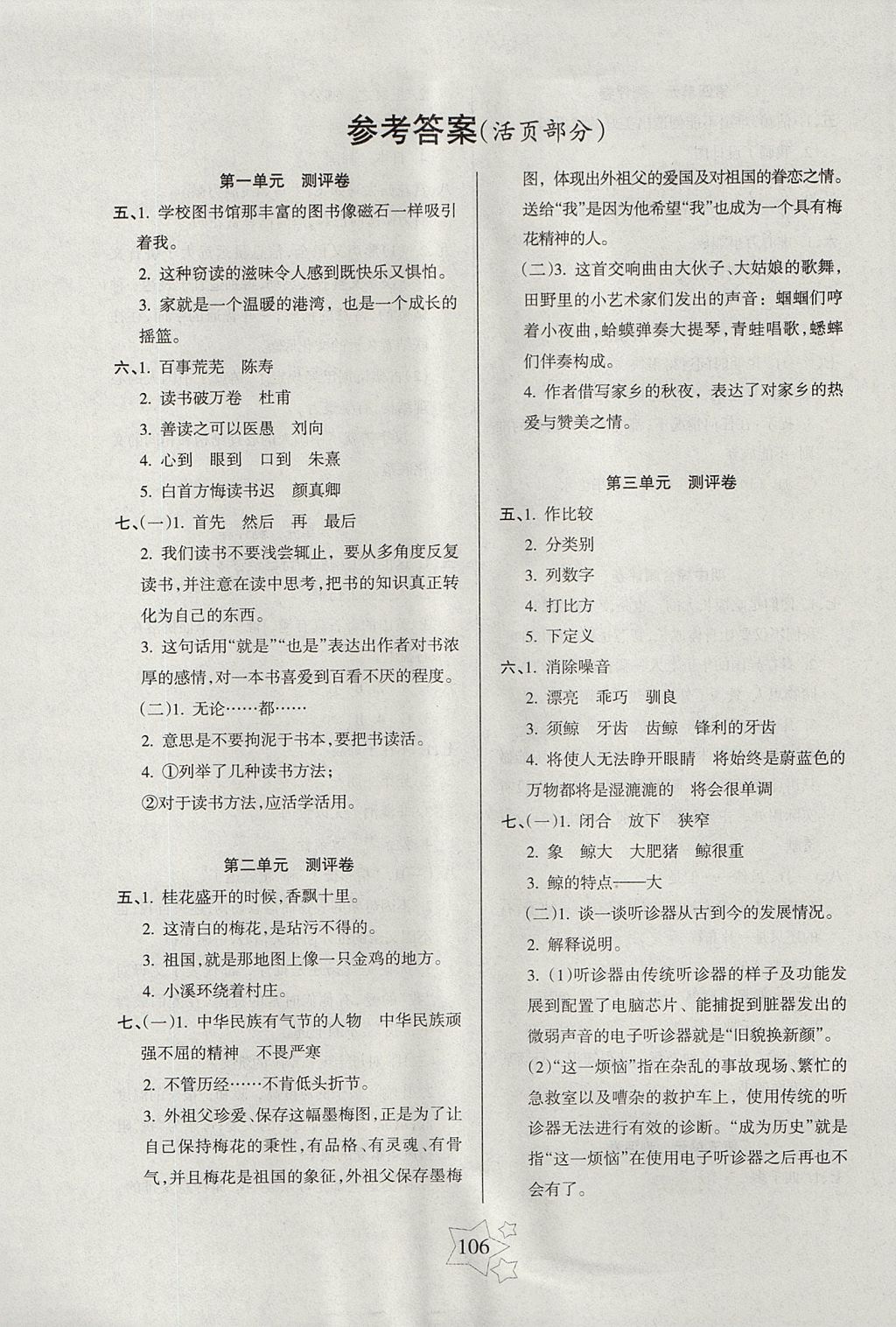 2017年課堂達(dá)優(yōu)整合集訓(xùn)小學(xué)天天練五年級語文上冊人教版 參考答案第6頁