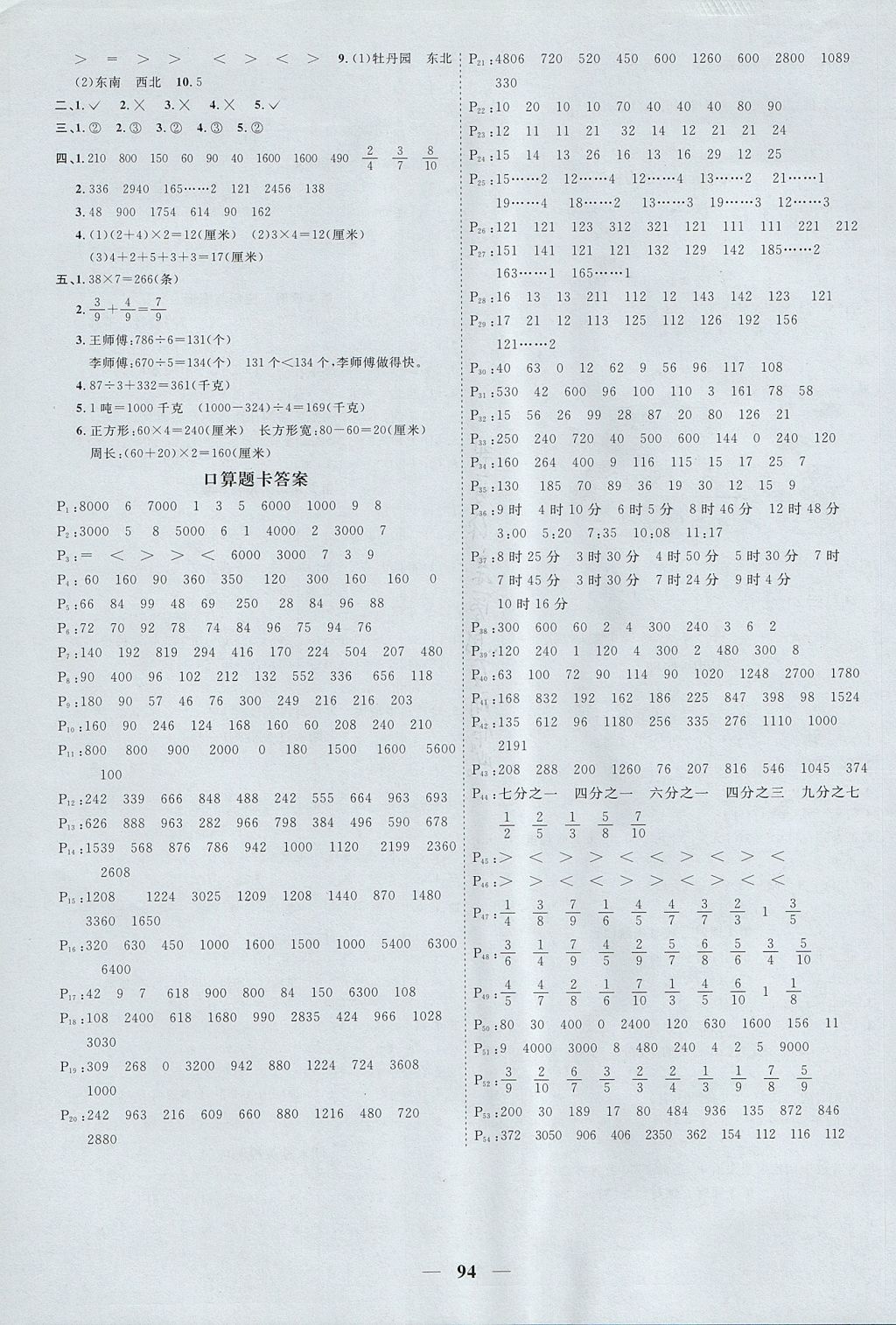 2017年阳光同学课时优化作业三年级数学上册青岛版 参考答案第10页