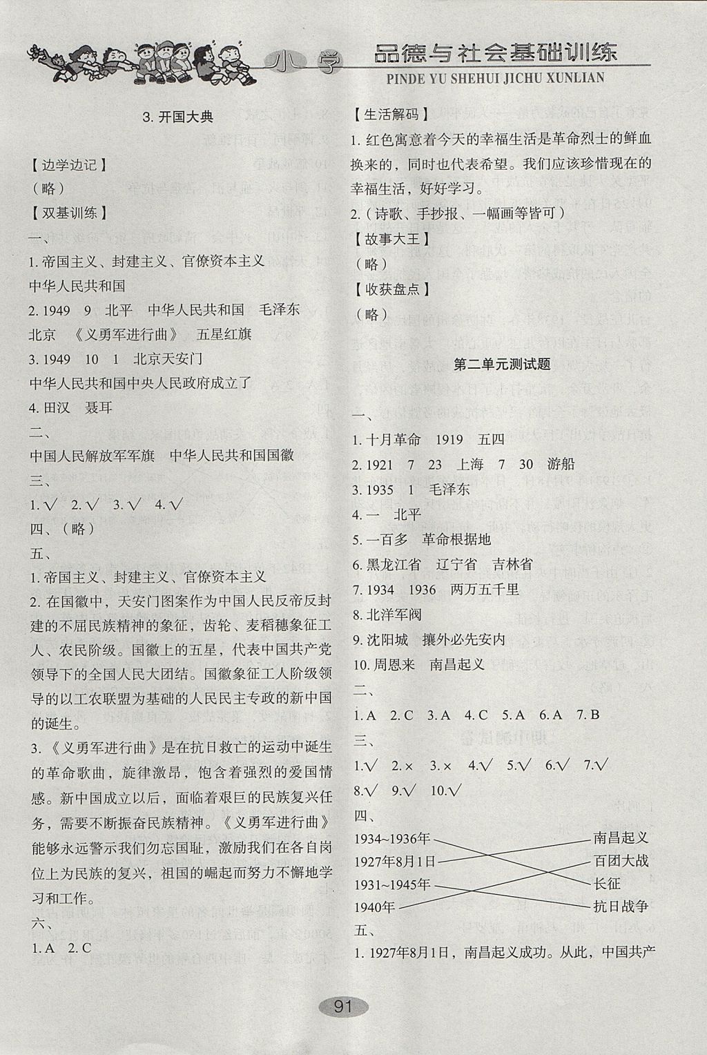 2017年小學(xué)基礎(chǔ)訓(xùn)練六年級品德與社會上冊魯人版山東教育出版社 參考答案第7頁