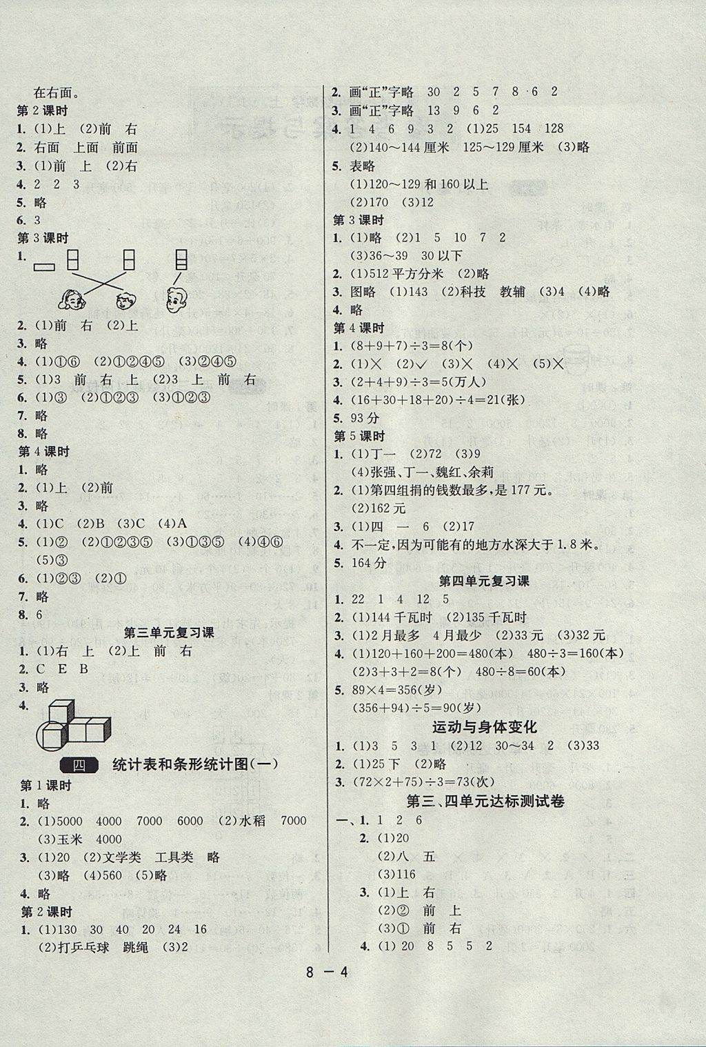 2017年1课3练单元达标测试四年级数学上册苏教版 参考答案第4页