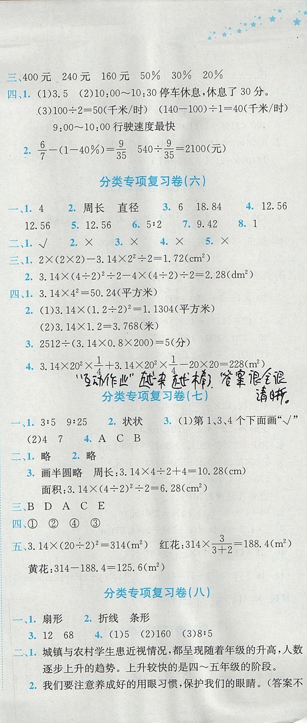 2017年黃岡小狀元達(dá)標(biāo)卷六年級(jí)數(shù)學(xué)上冊(cè)北師大版廣東專版 參考答案第9頁(yè)