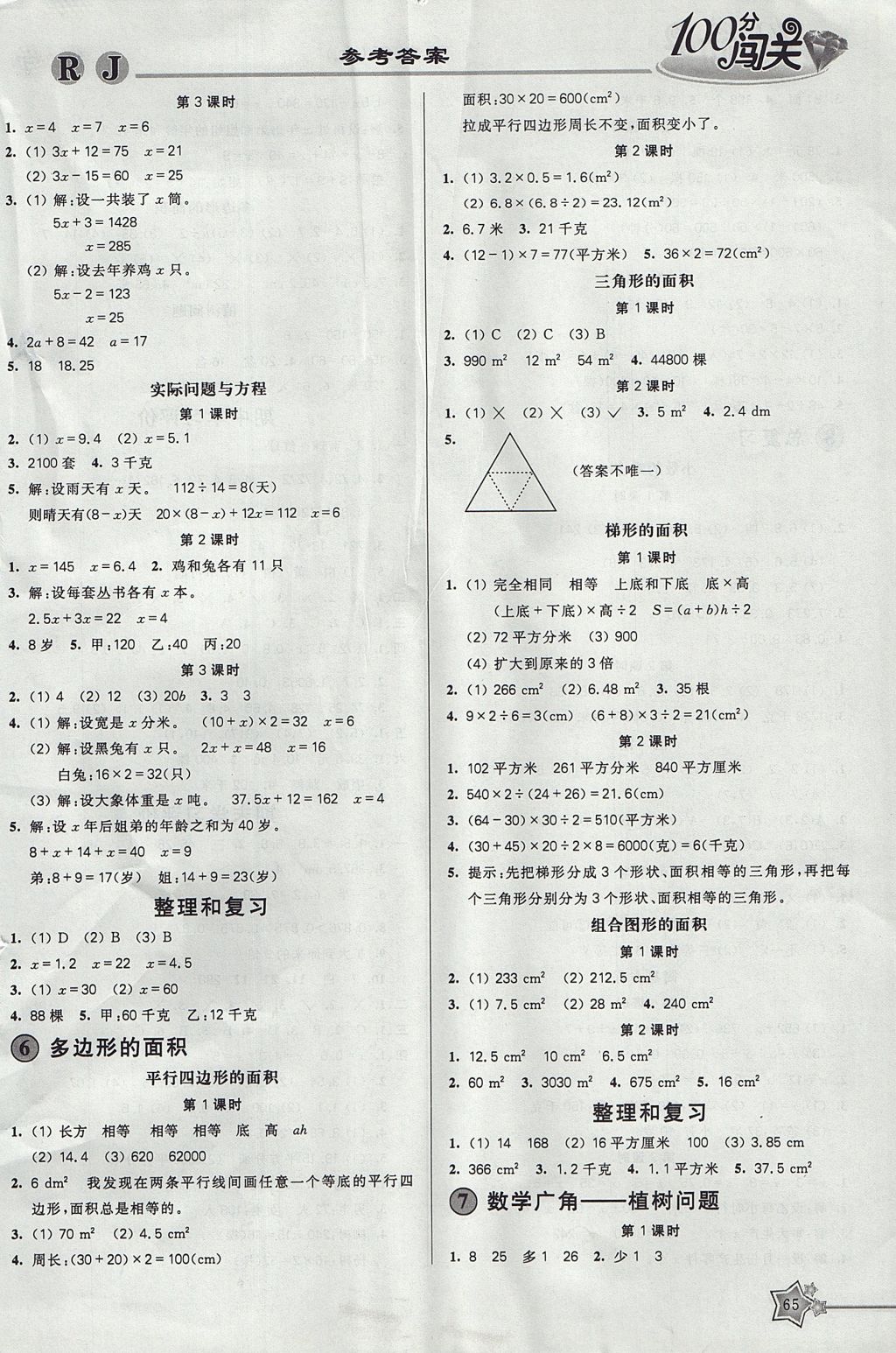 2017年100分闯关课时作业五年级数学上册人教版 参考答案第5页