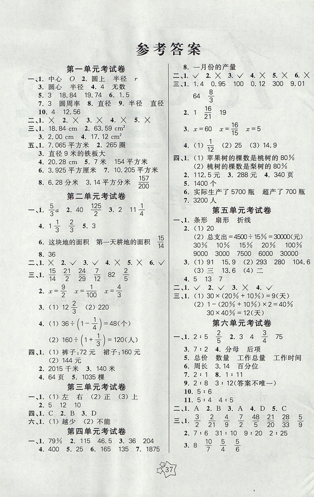 2017年100分闯关课时作业六年级数学上册北师大版 单元考试卷答案第1页