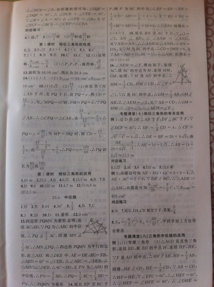 2017年原創(chuàng)新課堂九年級數(shù)學上冊華師大版 參考答案第11頁