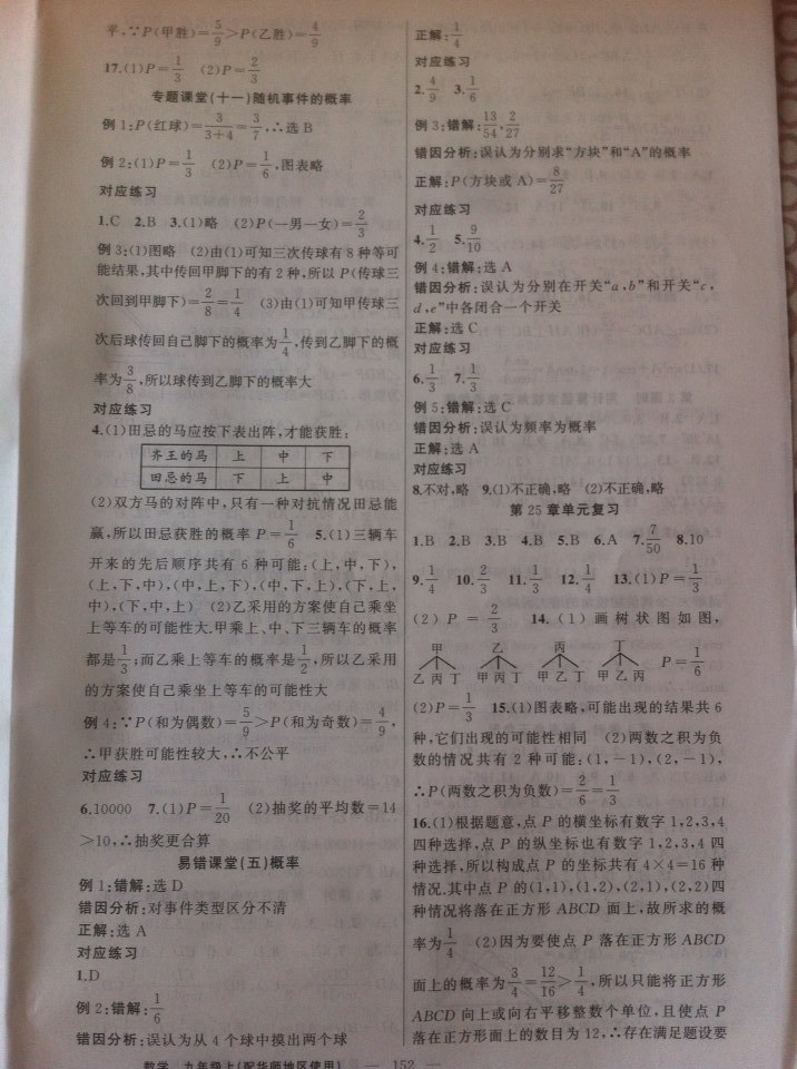 2017年原創(chuàng)新課堂九年級數(shù)學上冊華師大版 參考答案第6頁