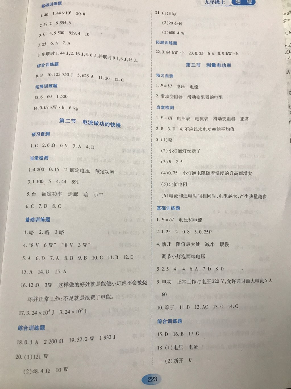 2017年資源與評價九年級物理上冊滬科版 參考答案第4頁