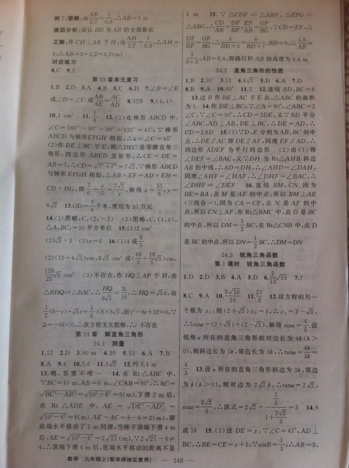 2017年原創(chuàng)新課堂九年級(jí)數(shù)學(xué)上冊(cè)華師大版 參考答案第2頁(yè)