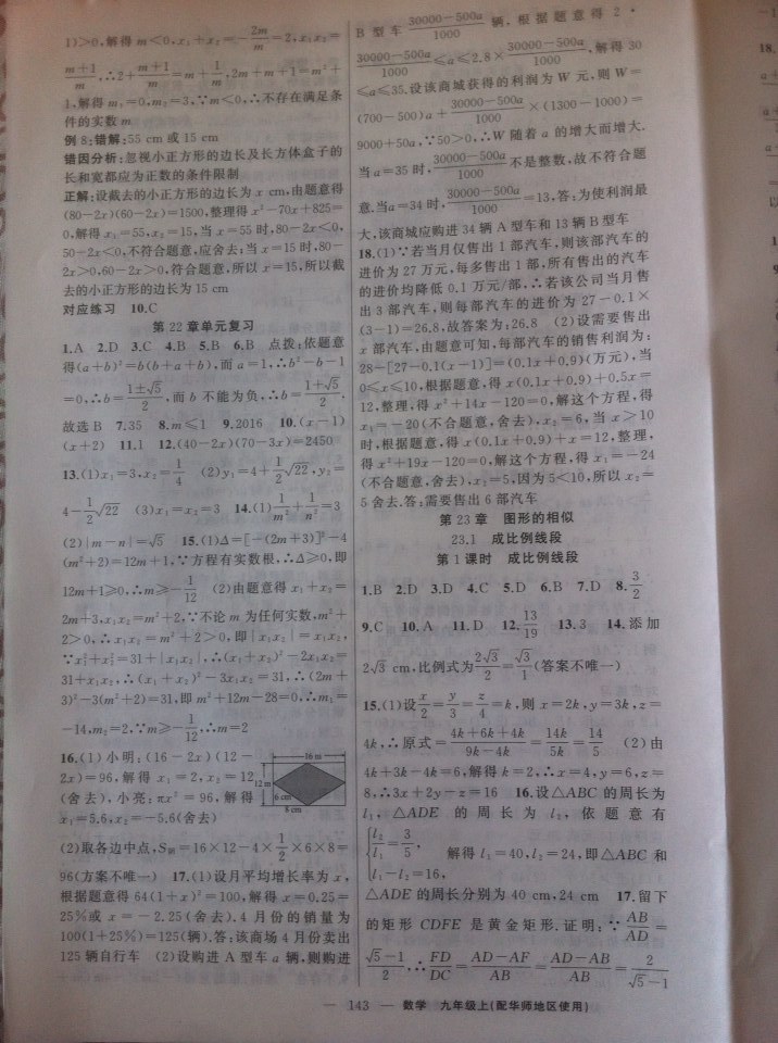 2017年原創(chuàng)新課堂九年級(jí)數(shù)學(xué)上冊(cè)華師大版 參考答案第17頁