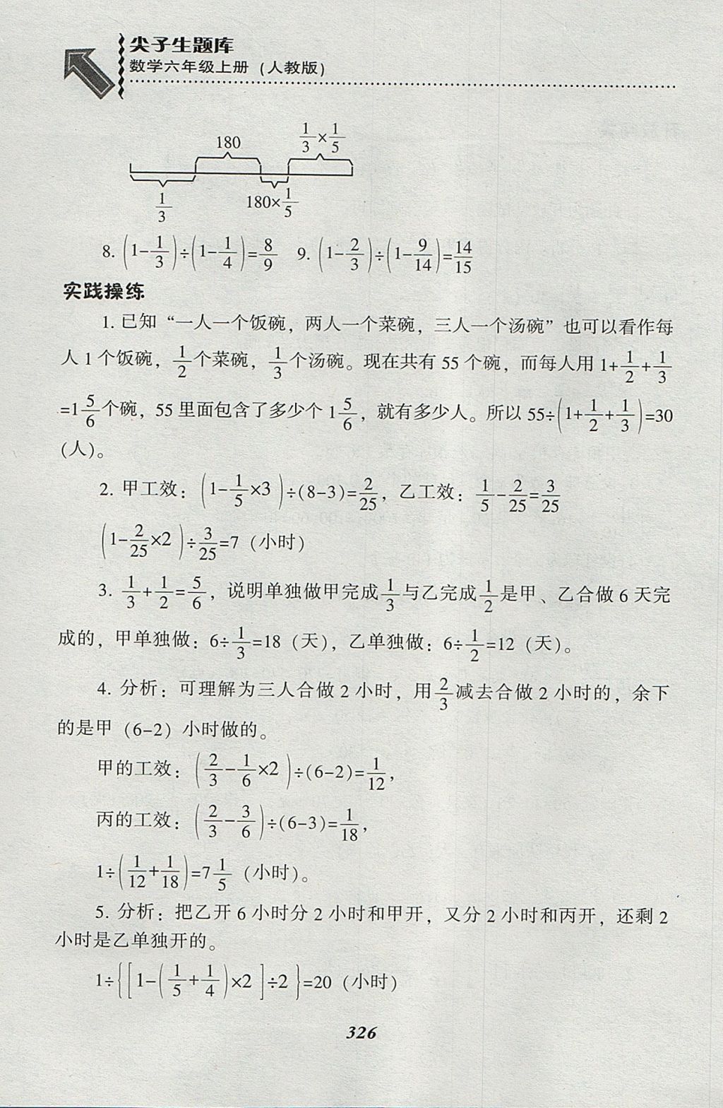 2017年尖子生題庫六年級(jí)數(shù)學(xué)上冊(cè)人教版 參考答案第22頁