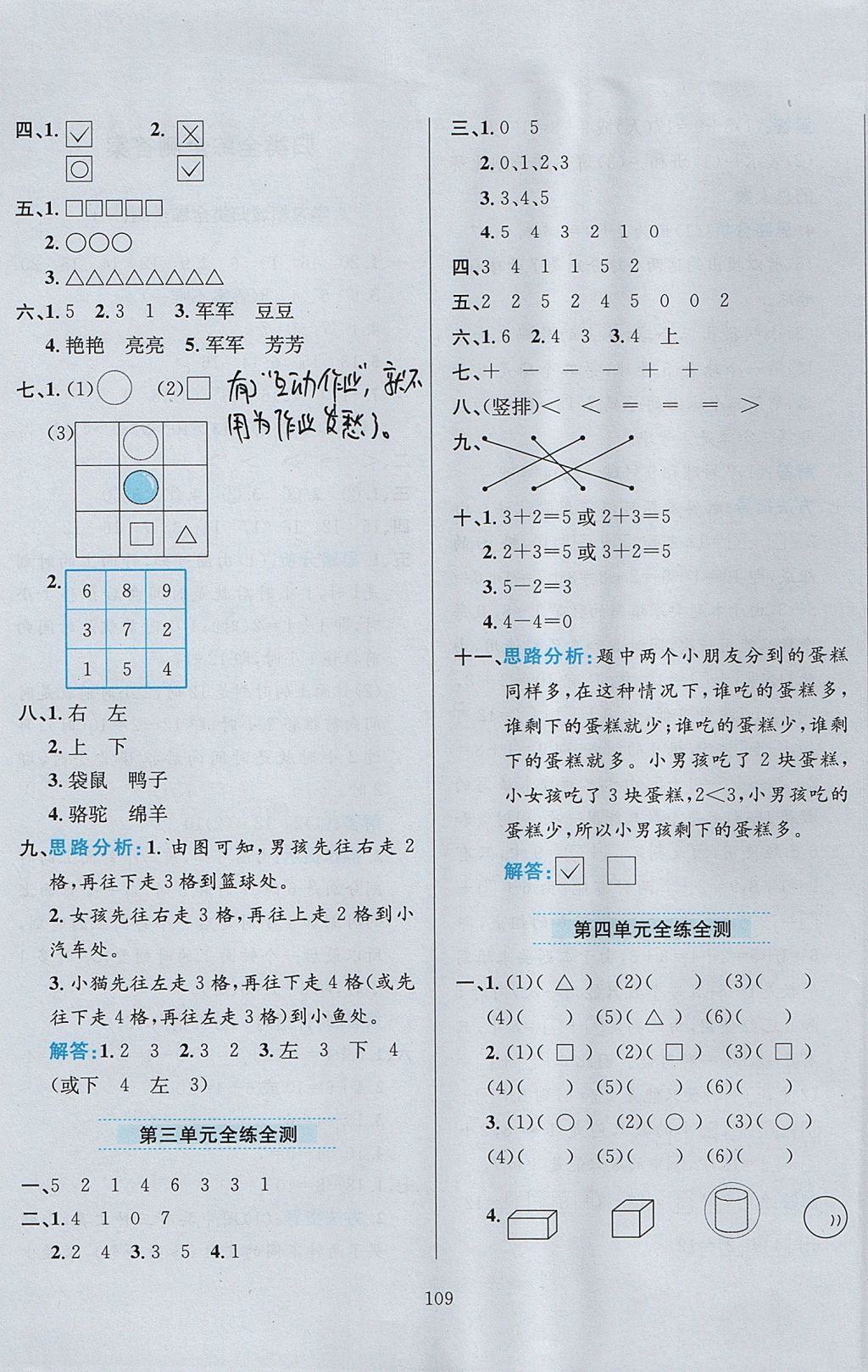 2017年小學(xué)教材全練一年級(jí)數(shù)學(xué)上冊人教版 參考答案第13頁