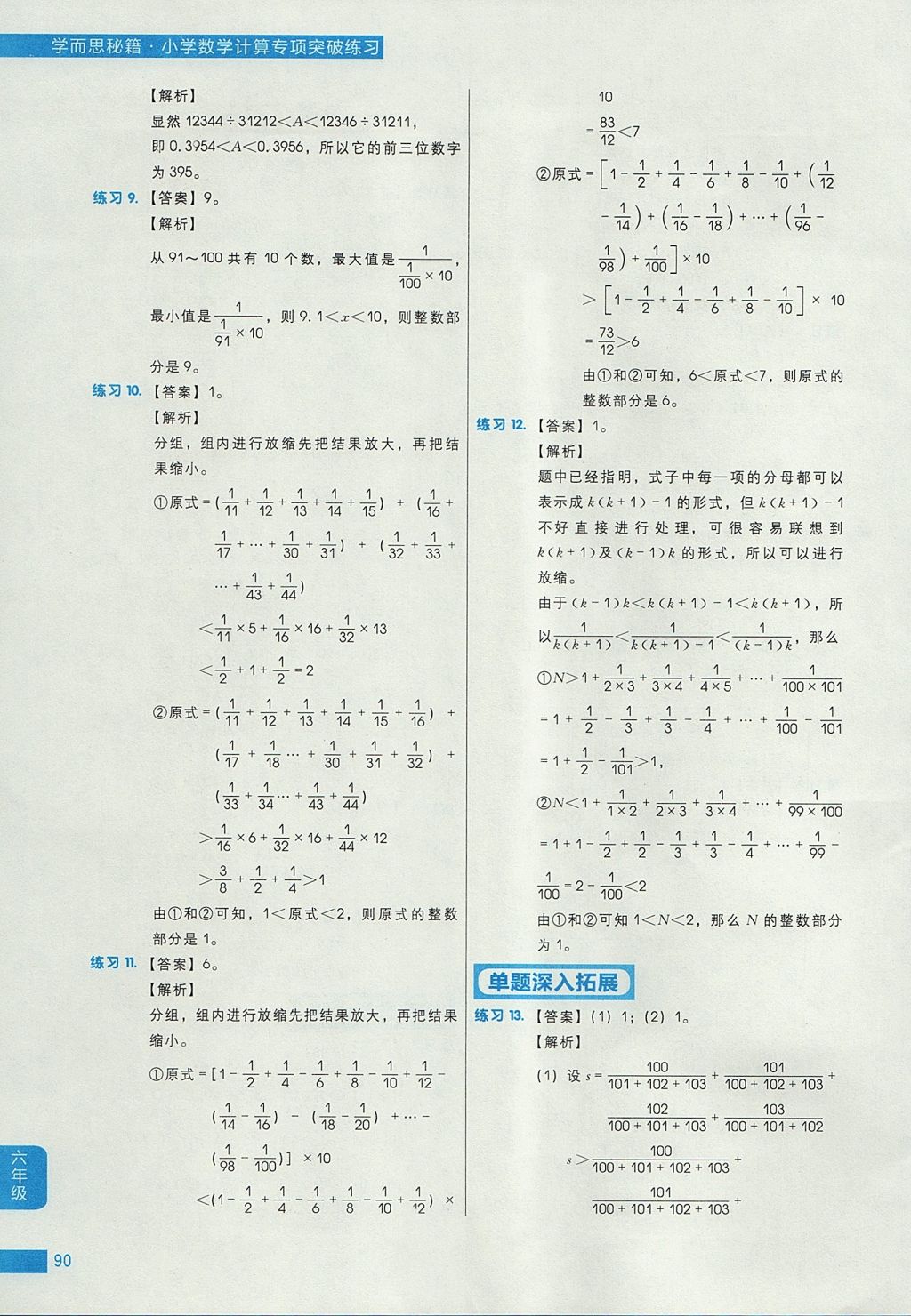 2017年學(xué)而思秘籍小學(xué)數(shù)學(xué)計(jì)算專項(xiàng)突破練習(xí)六年級 參考答案第26頁