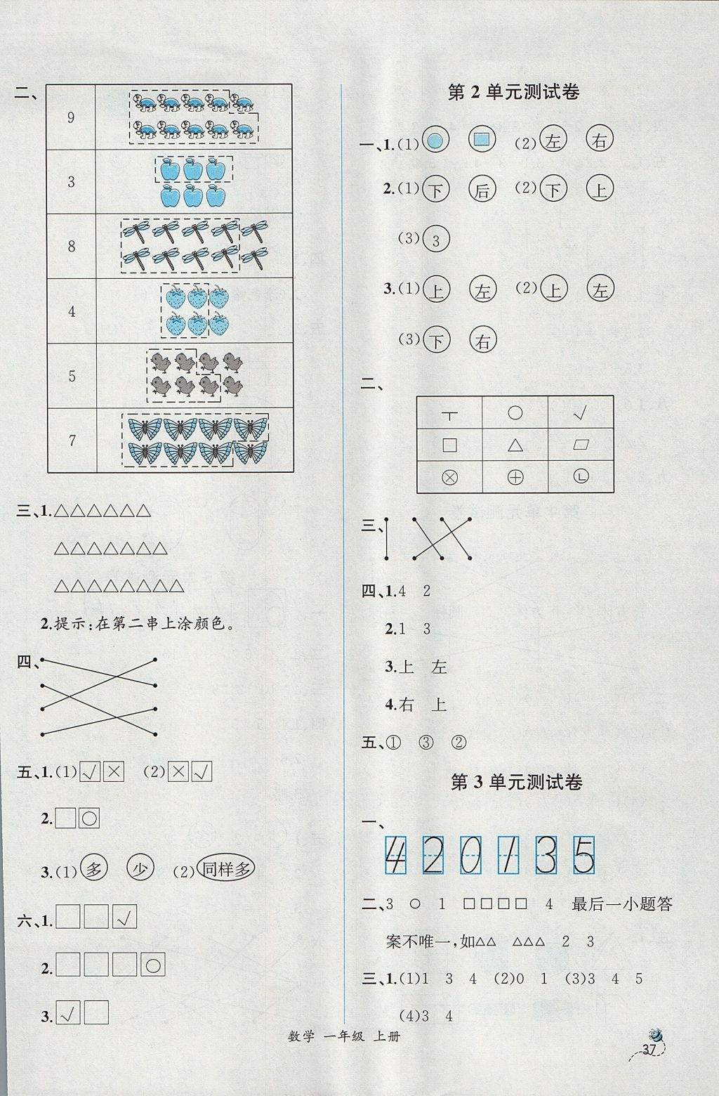 2017年同步导学案课时练一年级数学上册人教版 参考答案第13页