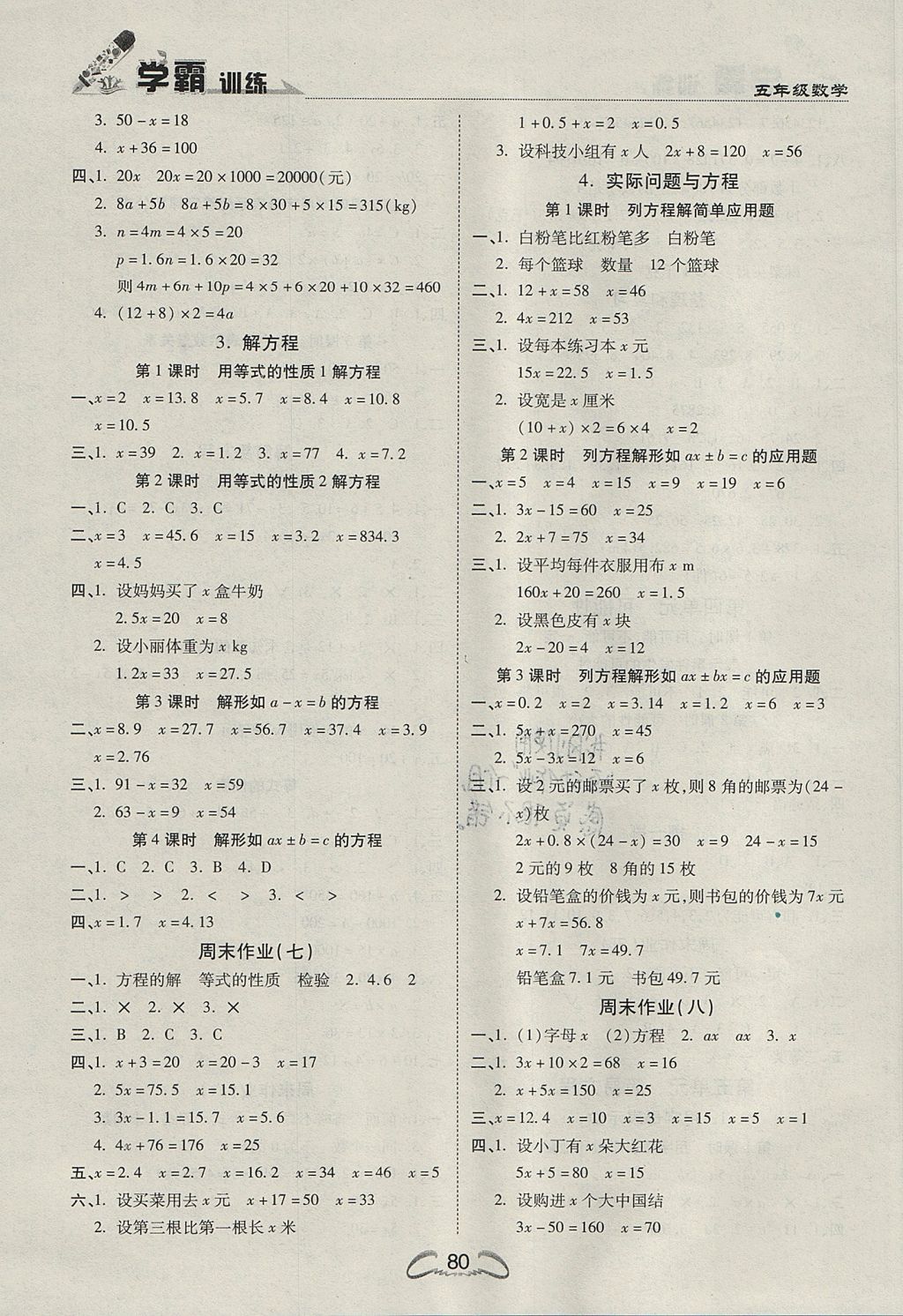 2017年学霸训练五年级数学上册人教版 参考答案第4页