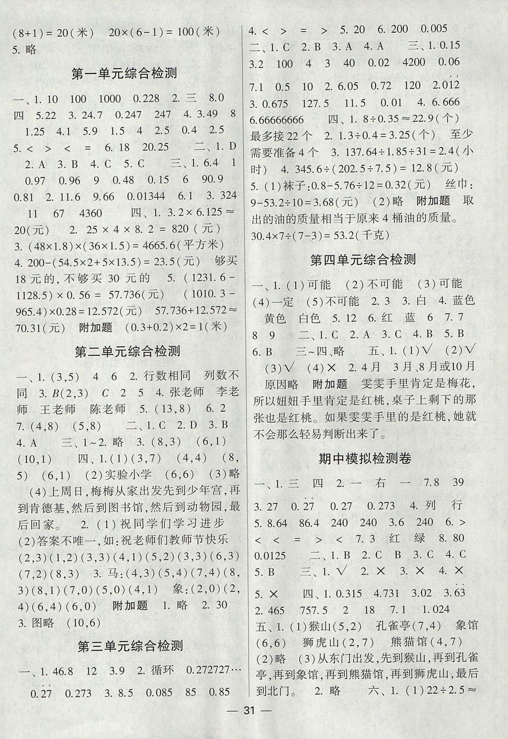 2017年經(jīng)綸學(xué)典棒棒堂五年級(jí)數(shù)學(xué)上冊(cè)人教版 參考答案第9頁(yè)