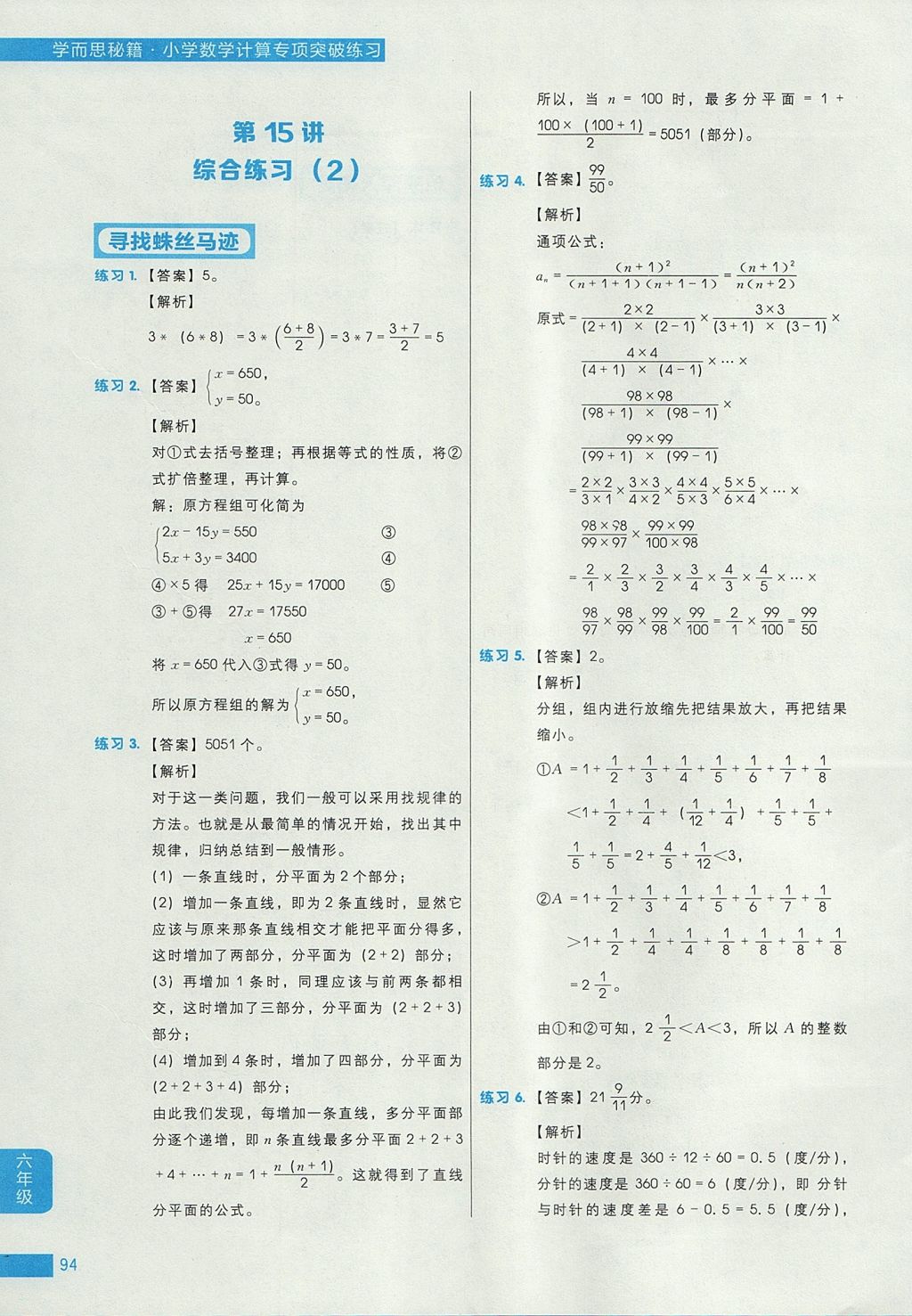 2017年學(xué)而思秘籍小學(xué)數(shù)學(xué)計算專項突破練習(xí)六年級 參考答案第30頁