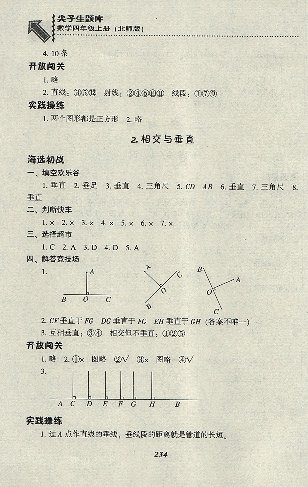 2017年尖子生題庫四年級數(shù)學(xué)上冊北師大版 參考答案第9頁