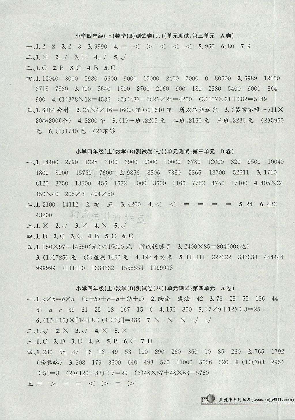 2017年孟建平小學(xué)單元測(cè)試四年級(jí)數(shù)學(xué)上冊(cè)北師大版 參考答案第3頁