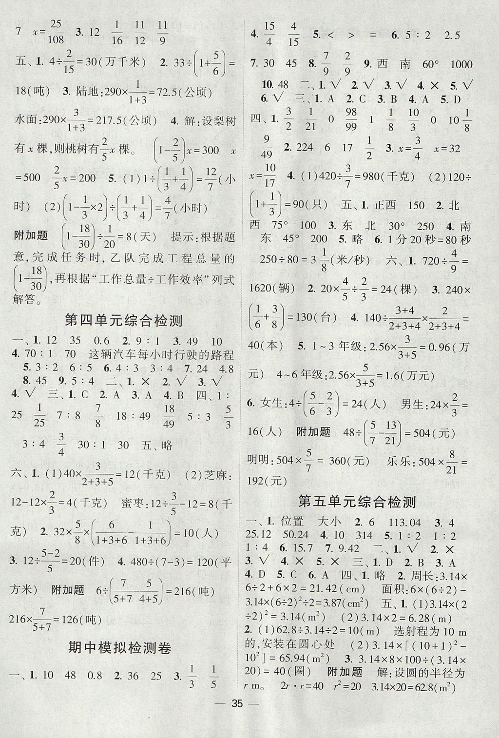 2017年經(jīng)綸學(xué)典棒棒堂六年級數(shù)學(xué)上冊人教版 參考答案第11頁