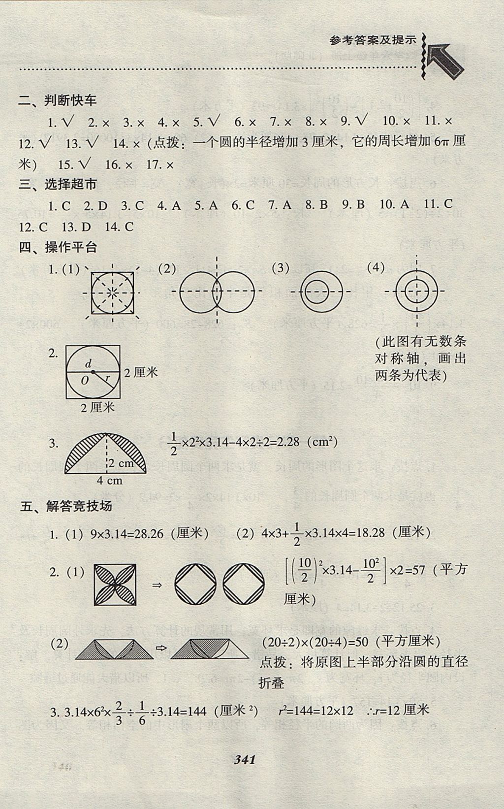 2017年尖子生題庫(kù)六年級(jí)數(shù)學(xué)上冊(cè)北師大版 參考答案第9頁(yè)