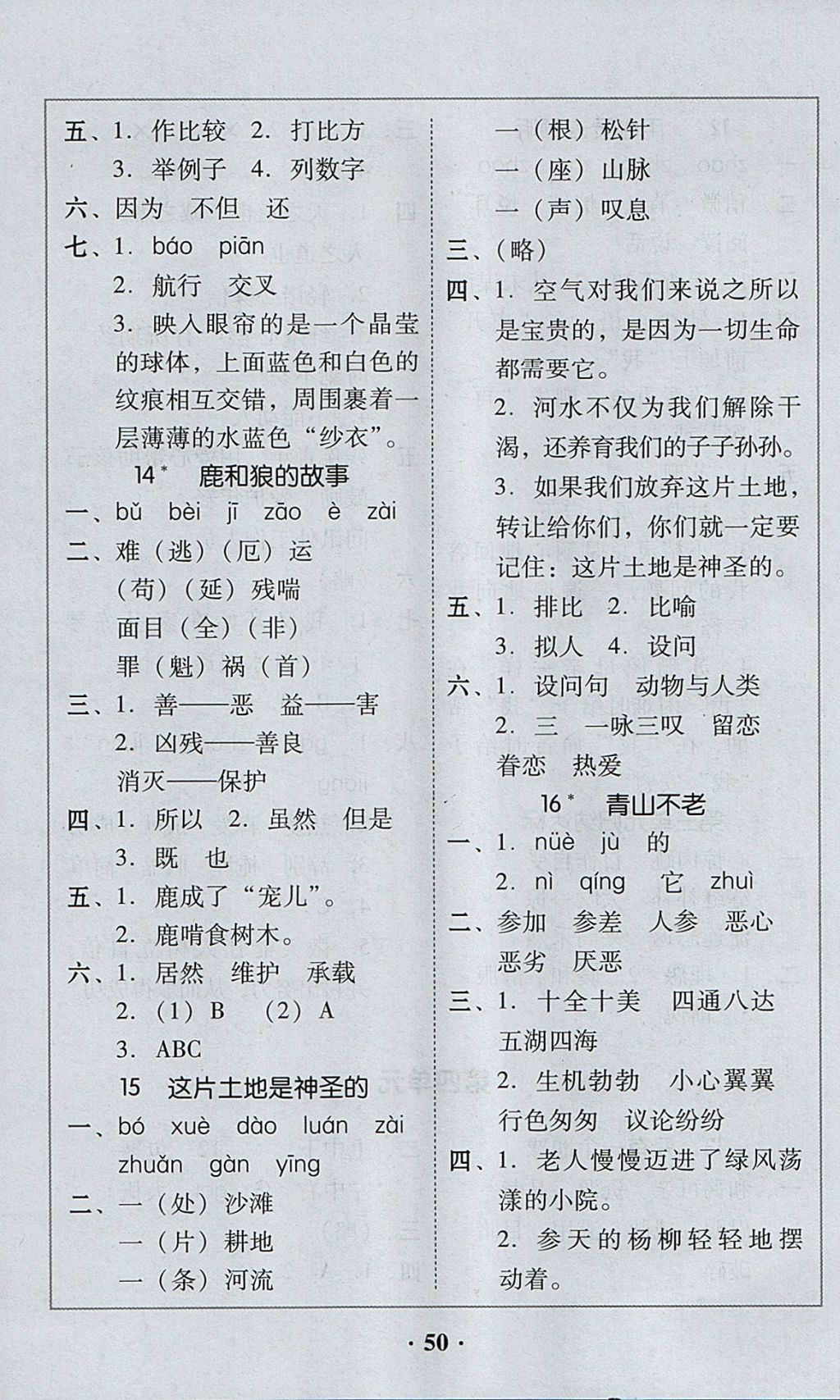 2017年家校導學六年級語文上冊廣東專版 參考答案第10頁