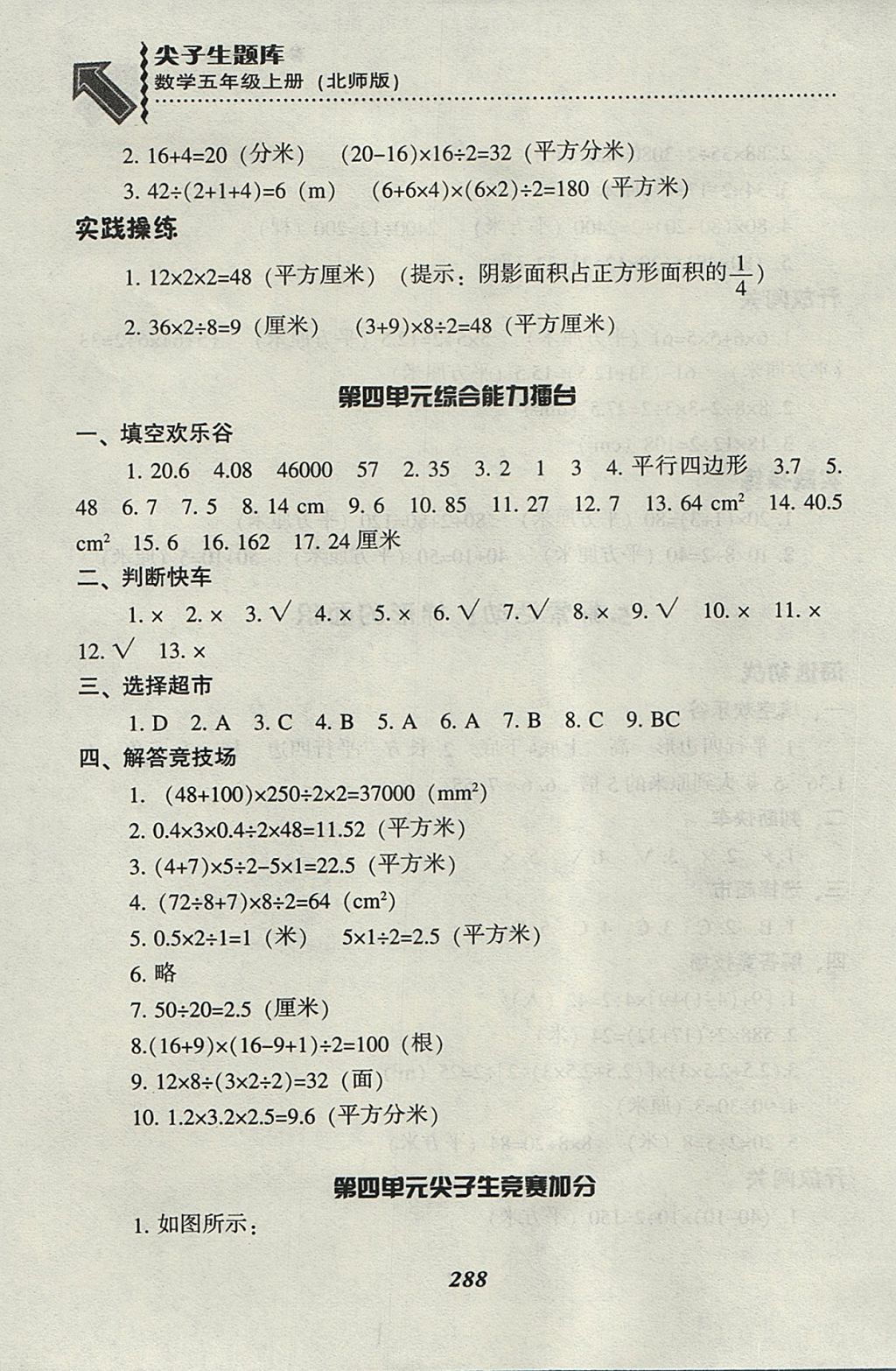 2017年尖子生題庫(kù)五年級(jí)數(shù)學(xué)上冊(cè)北師大版 參考答案第24頁(yè)