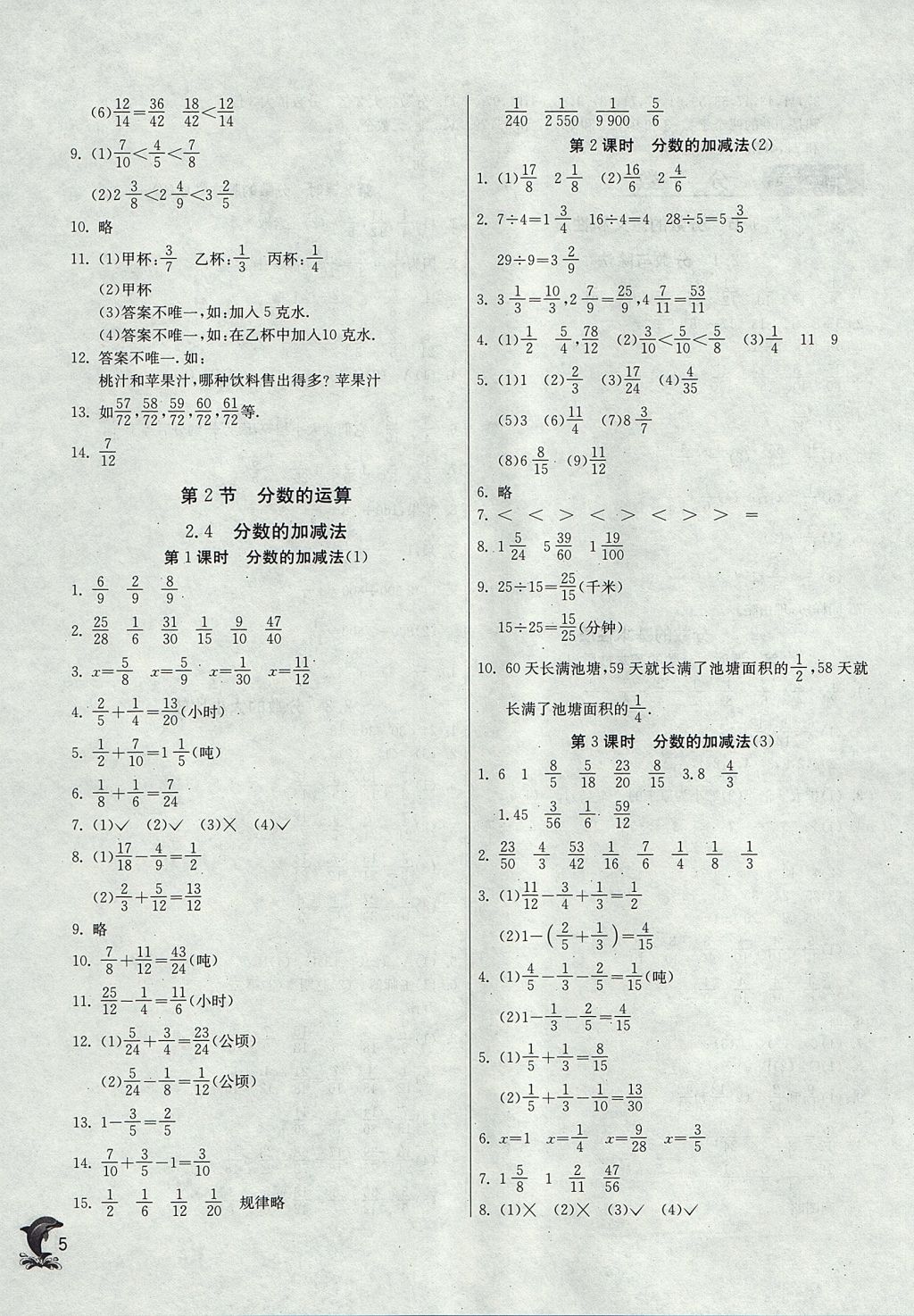 2017年實驗班提優(yōu)訓練六年級數學上冊滬教版上海地區(qū)專用 參考答案第5頁