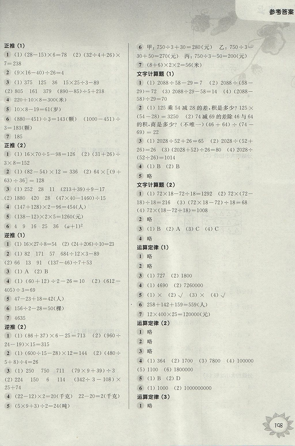 2017年第一作業(yè)四年級(jí)數(shù)學(xué)第一學(xué)期 參考答案第8頁(yè)