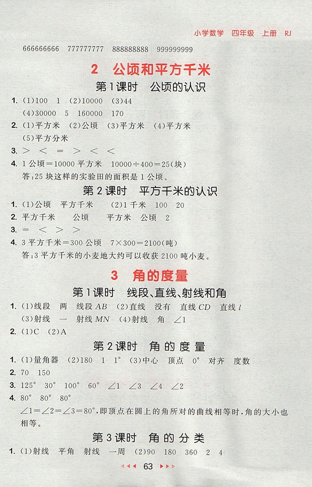 2017年53隨堂測小學數(shù)學四年級上冊人教版 參考答案第5頁