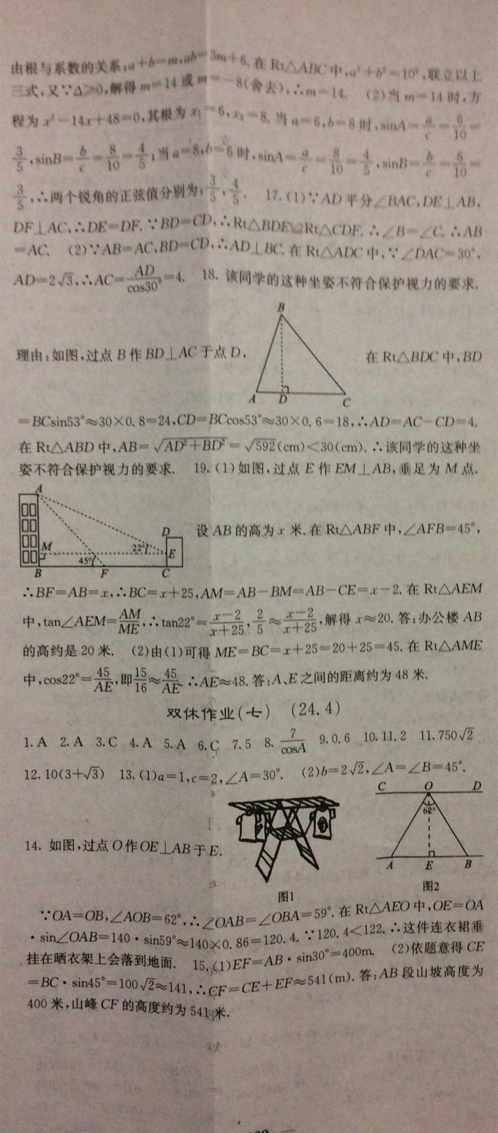 2017年课堂点睛九年级数学上册华师大版 参考答案第17页