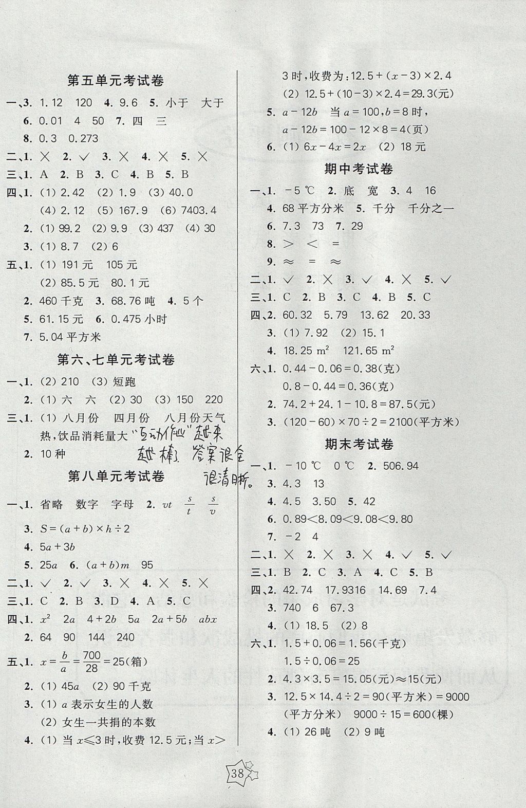 2017年100分闖關(guān)課時(shí)作業(yè)五年級(jí)數(shù)學(xué)上冊(cè)蘇教版 測(cè)試卷答案第6頁(yè)