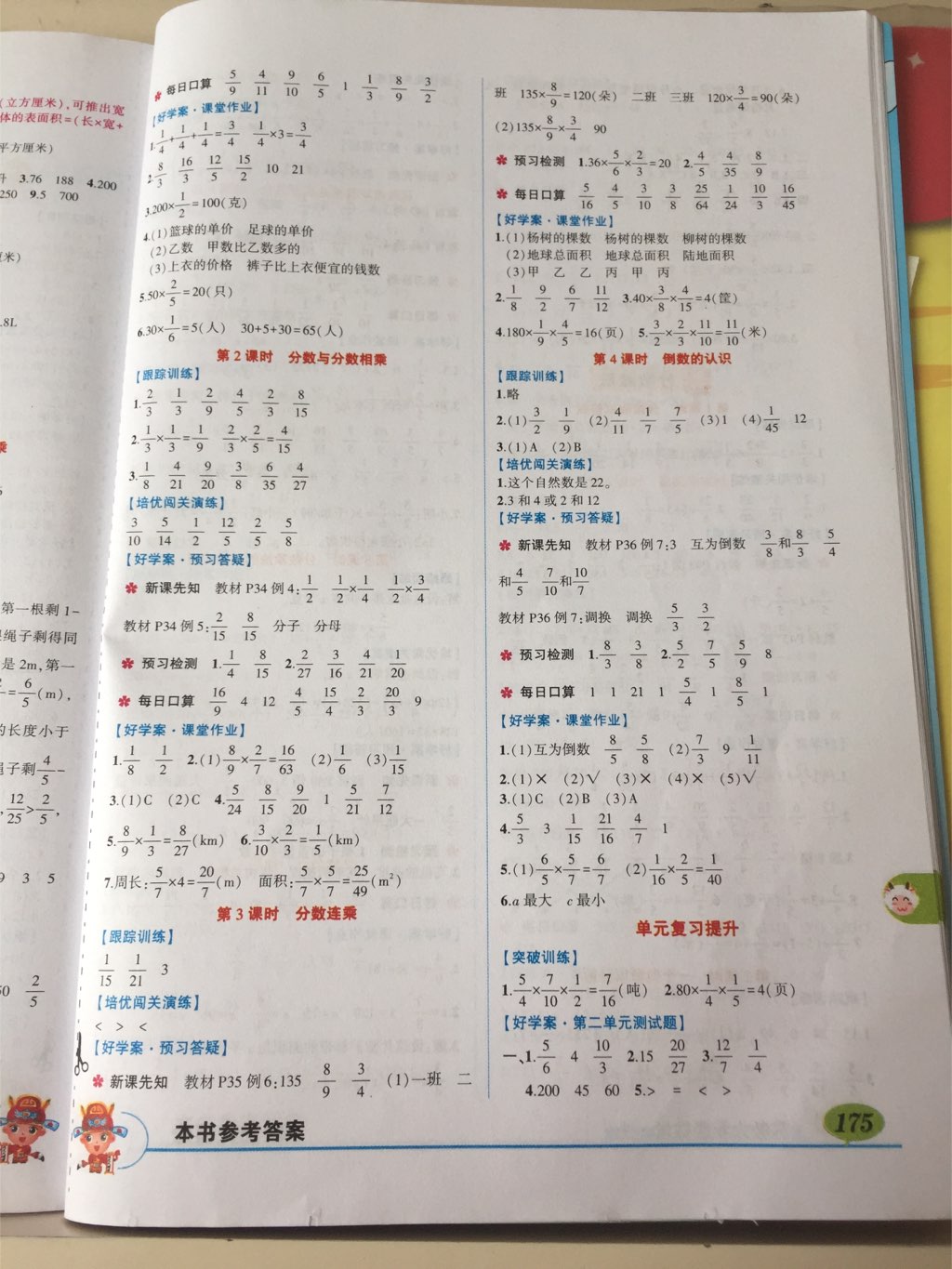 2017年黃岡狀元成才路狀元大課堂導學案標準本六年級數(shù)學上冊蘇教版 參考答案第9頁