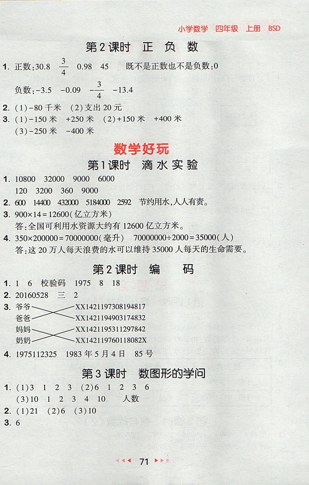 2017年53随堂测小学数学四年级上册北师大版 参考答案第13页