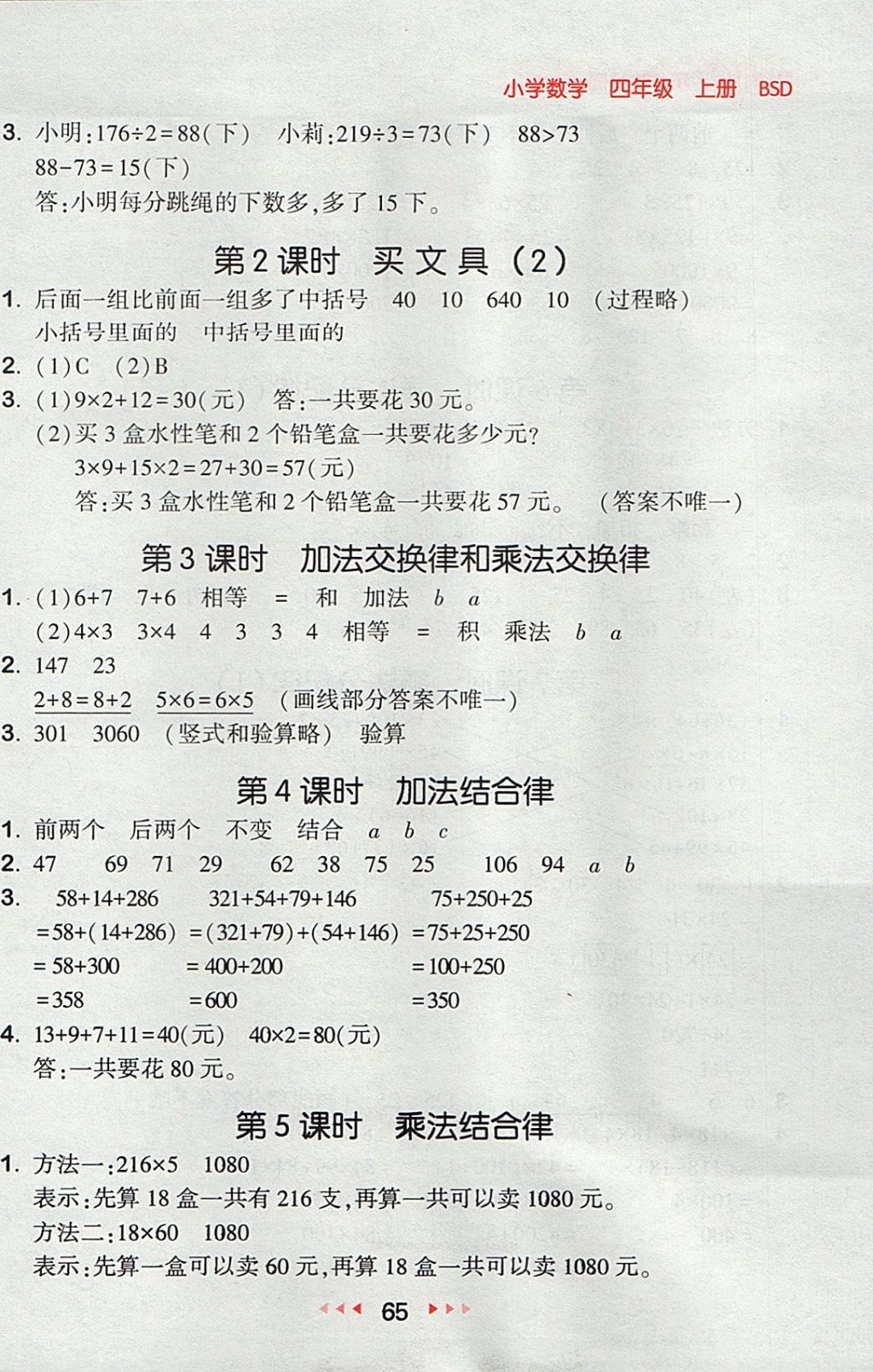 2017年53随堂测小学数学四年级上册北师大版 参考答案第7页