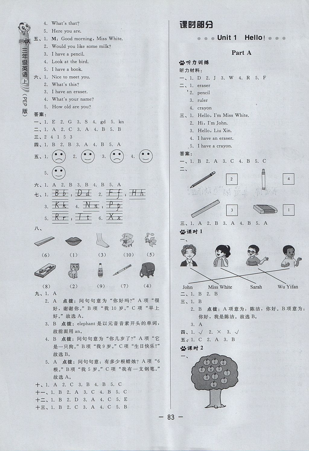 2017年綜合應(yīng)用創(chuàng)新題典中點(diǎn)三年級(jí)英語上冊(cè)人教PEP版三起 參考答案第3頁