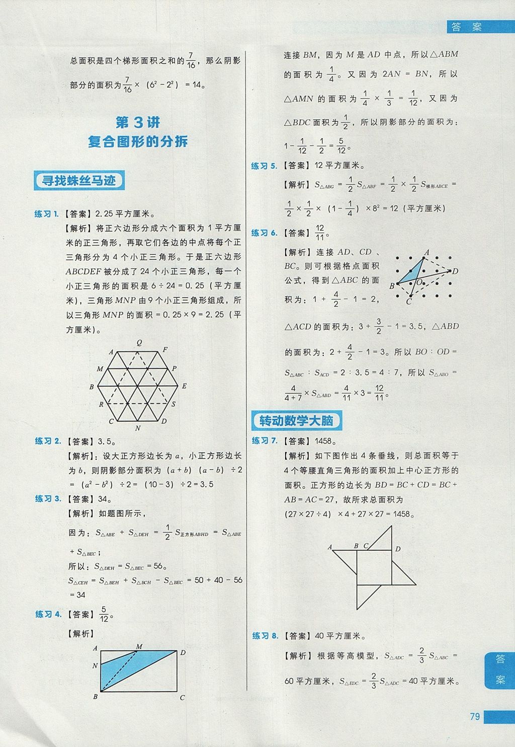 2017年學而思秘籍小學數(shù)學幾何專項突破練習六年級 參考答案第5頁