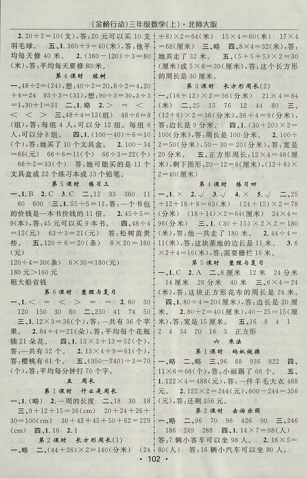 2017年金榜行动高效课堂助教型教辅三年级数学上册北师大版 参考答案第3页