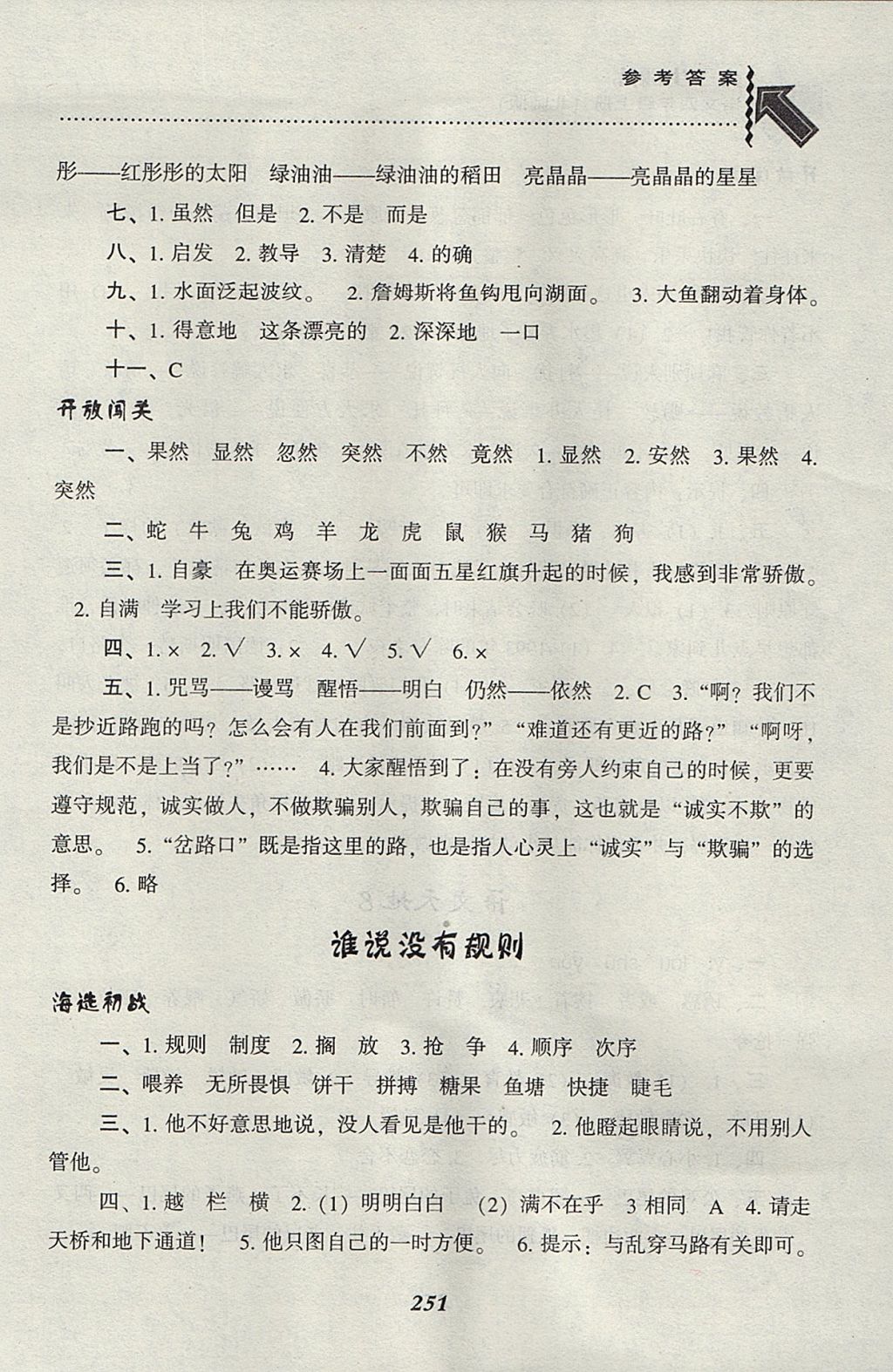 2017年尖子生題庫(kù)四年級(jí)語(yǔ)文上冊(cè)北師大版 參考答案第18頁(yè)