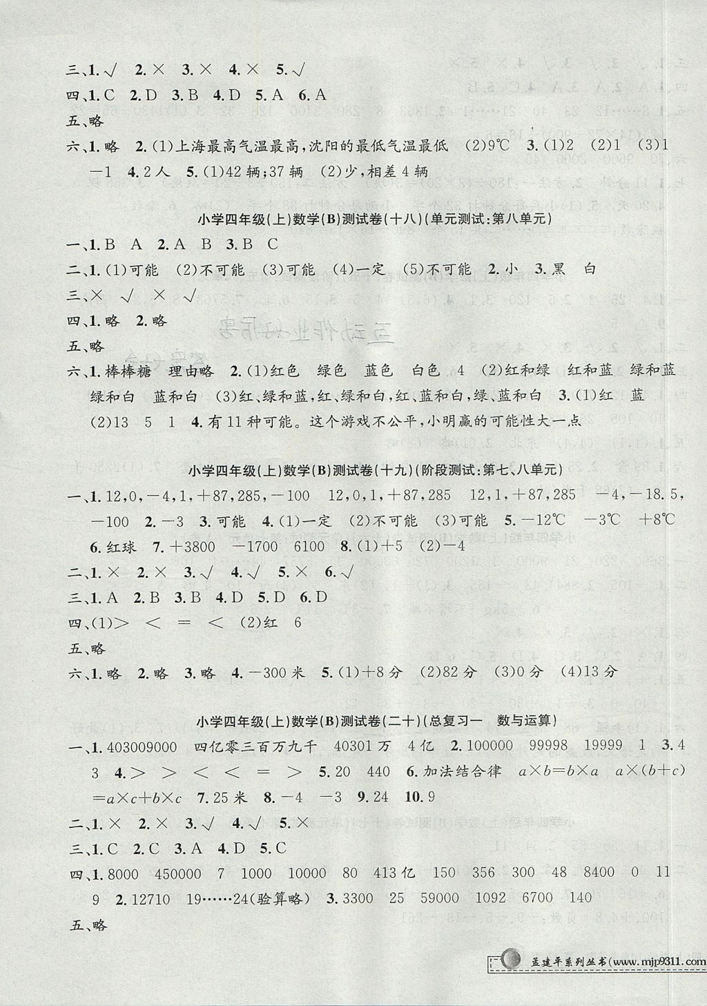 2017年孟建平小學(xué)單元測(cè)試四年級(jí)數(shù)學(xué)上冊(cè)北師大版 參考答案第7頁(yè)