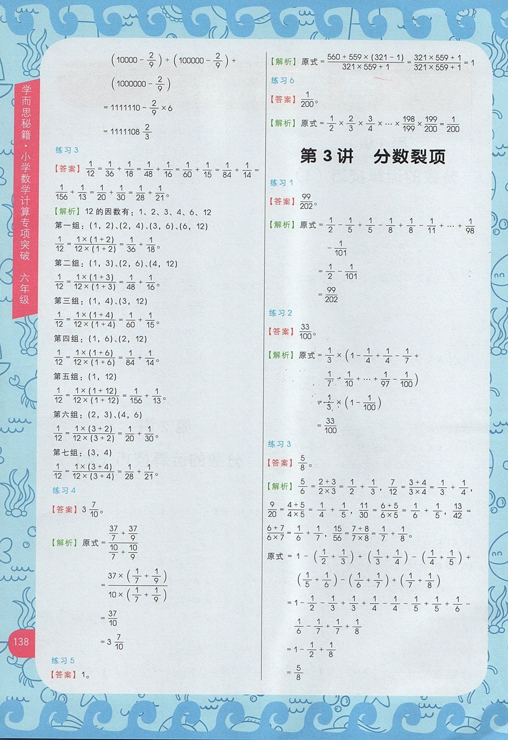 2017年學(xué)而思秘籍小學(xué)數(shù)學(xué)計(jì)算專(zhuān)項(xiàng)突破六年級(jí) 參考答案第2頁(yè)