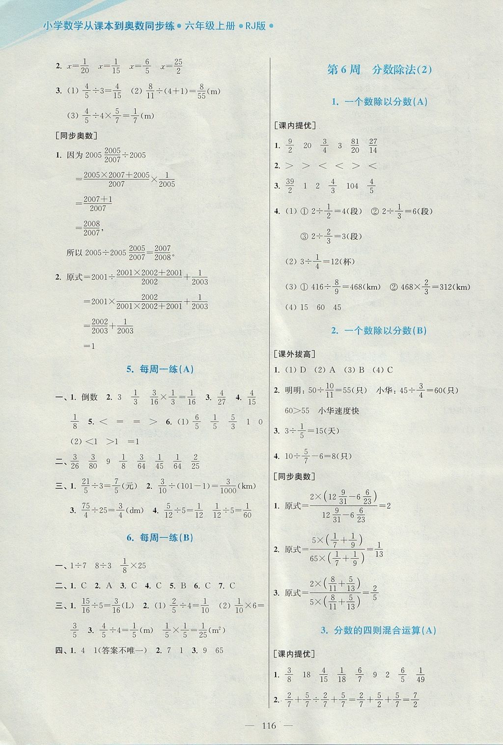 2017年小學數(shù)學從課本到奧數(shù)同步練六年級上冊人教版雙色版 參考答案第6頁