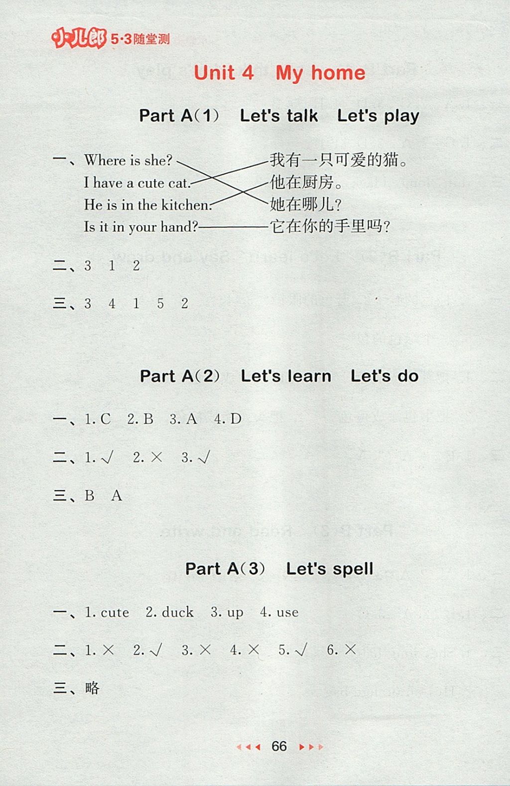 2017年53隨堂測小學英語四年級上冊人教PEP版 參考答案第6頁