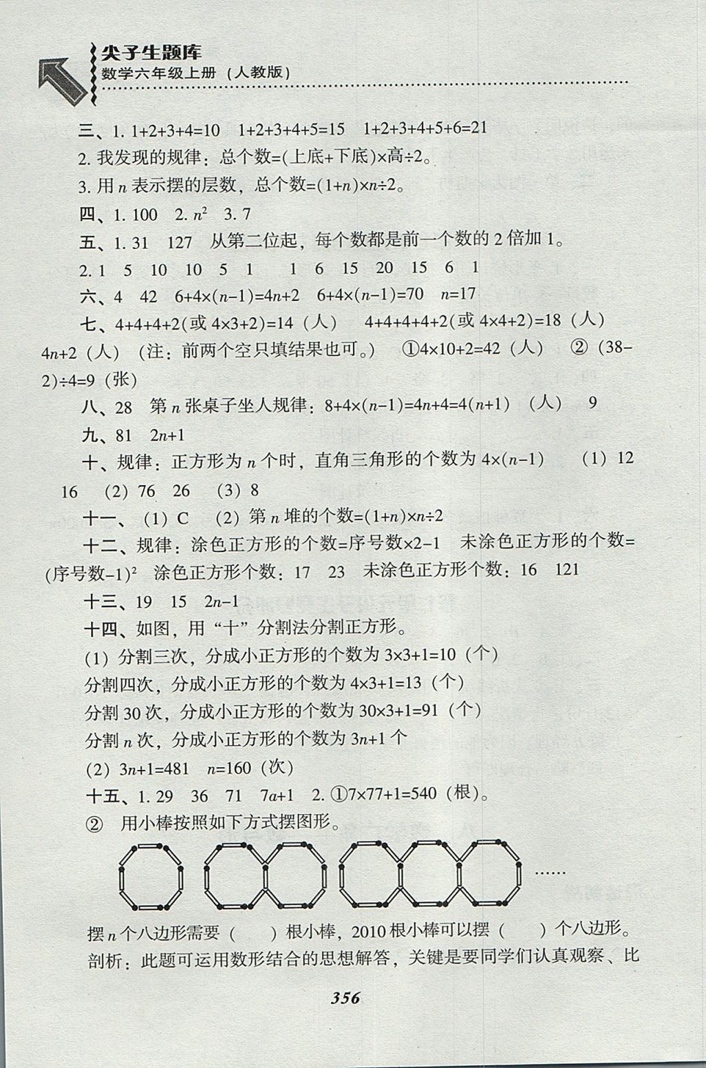 2017年尖子生題庫六年級數(shù)學(xué)上冊人教版 參考答案第52頁