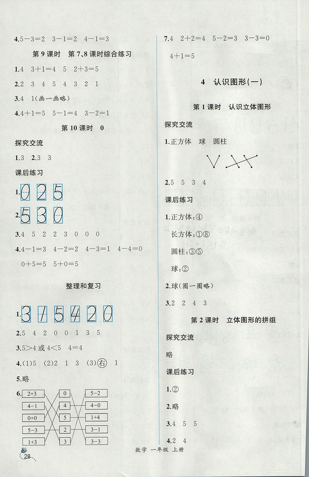 2017年同步导学案课时练一年级数学上册人教版 参考答案第4页