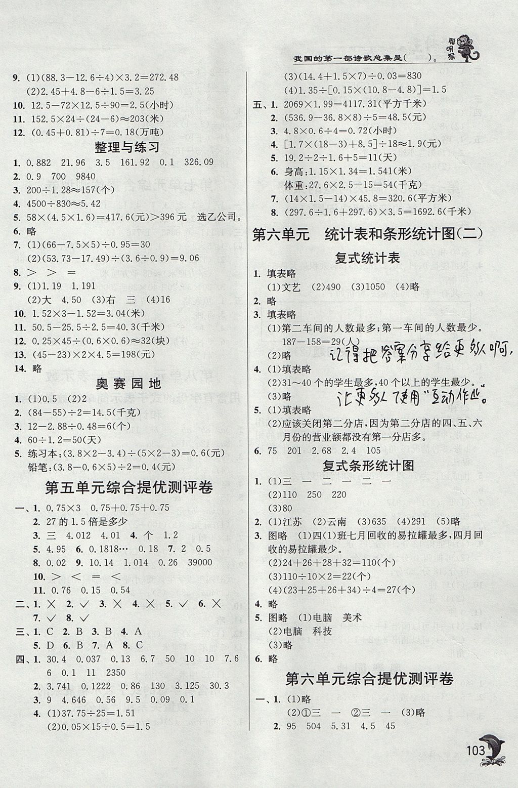 2017年实验班提优训练五年级数学上册江苏版 参考答案第8页