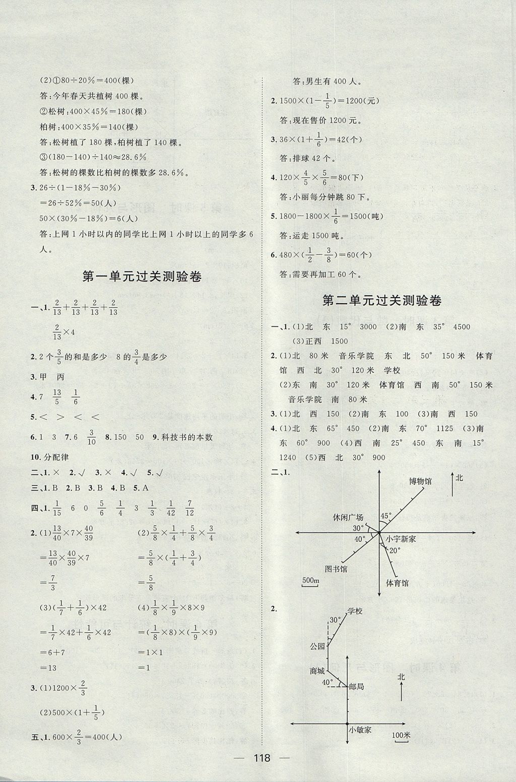 2017年阳光计划第一步全效训练达标方案六年级数学上册人教版 参考答案第22页