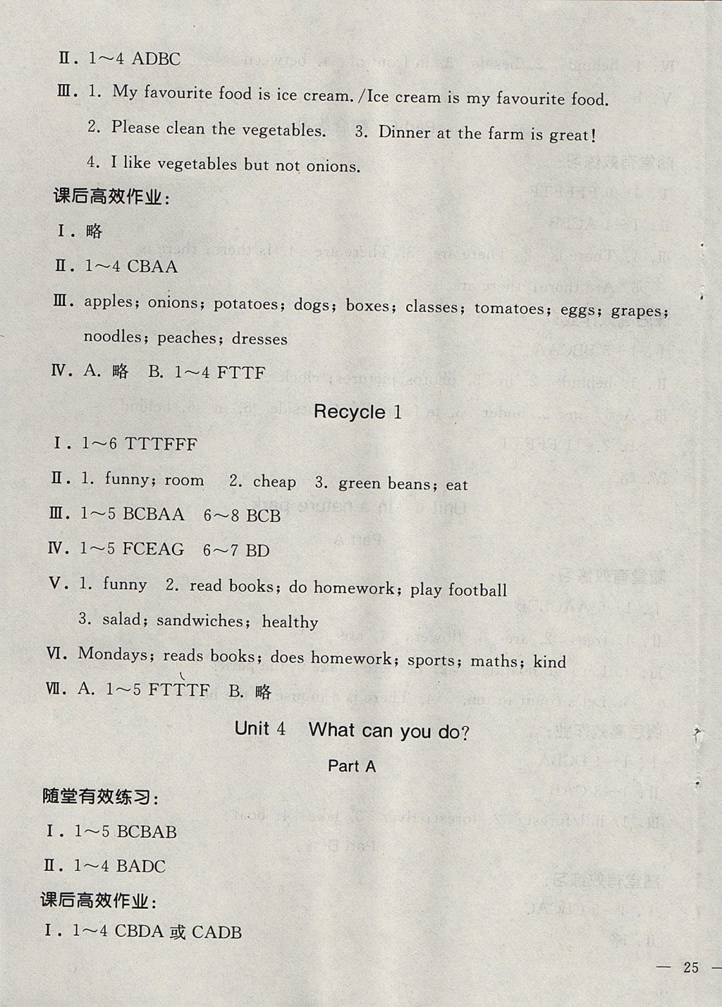 2017年同步輕松練習五年級英語上冊人教版 參考答案第5頁